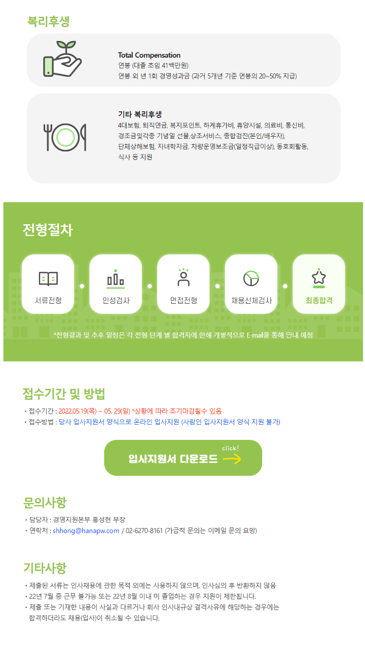 220523_채용공고(전력운영본부 신입)_2.png
