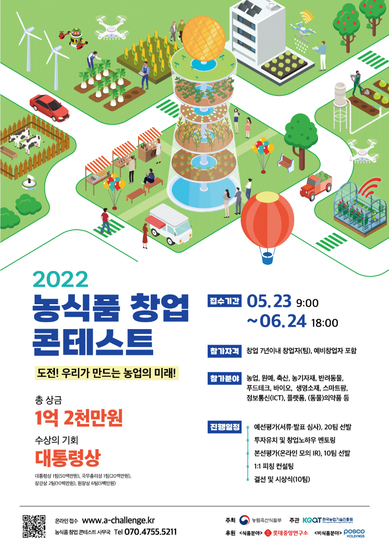 2022 농식품 창업콘테스트_포스터_최종.png