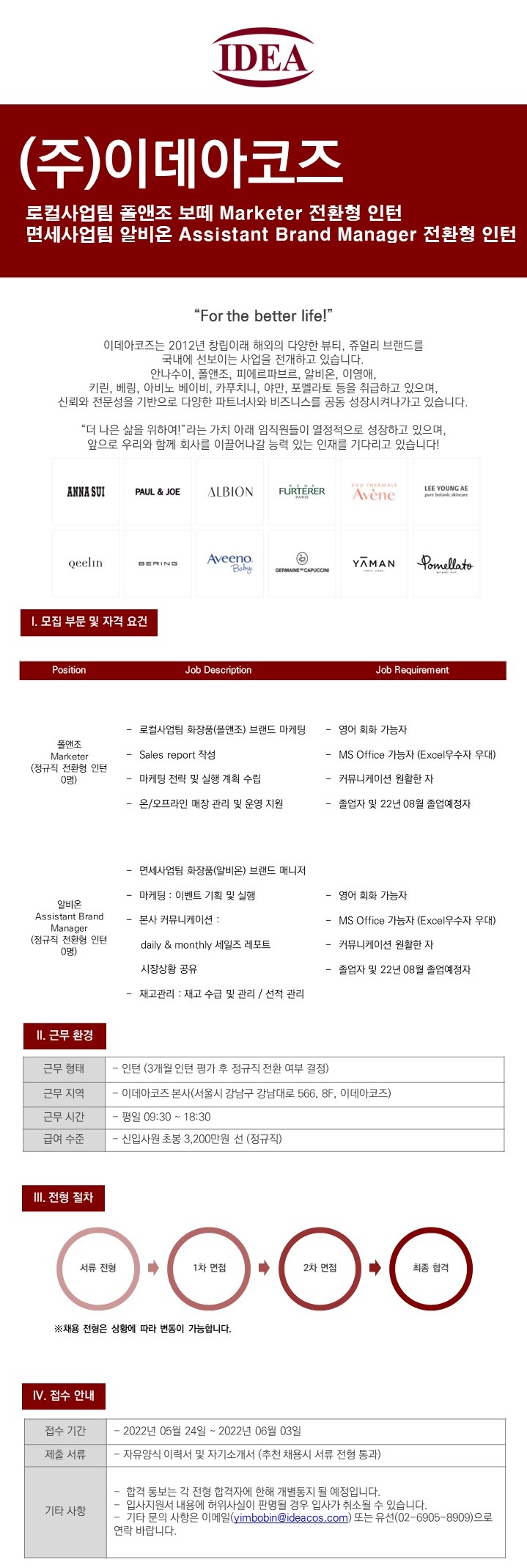 [이데아코즈] 채용공고.jpg