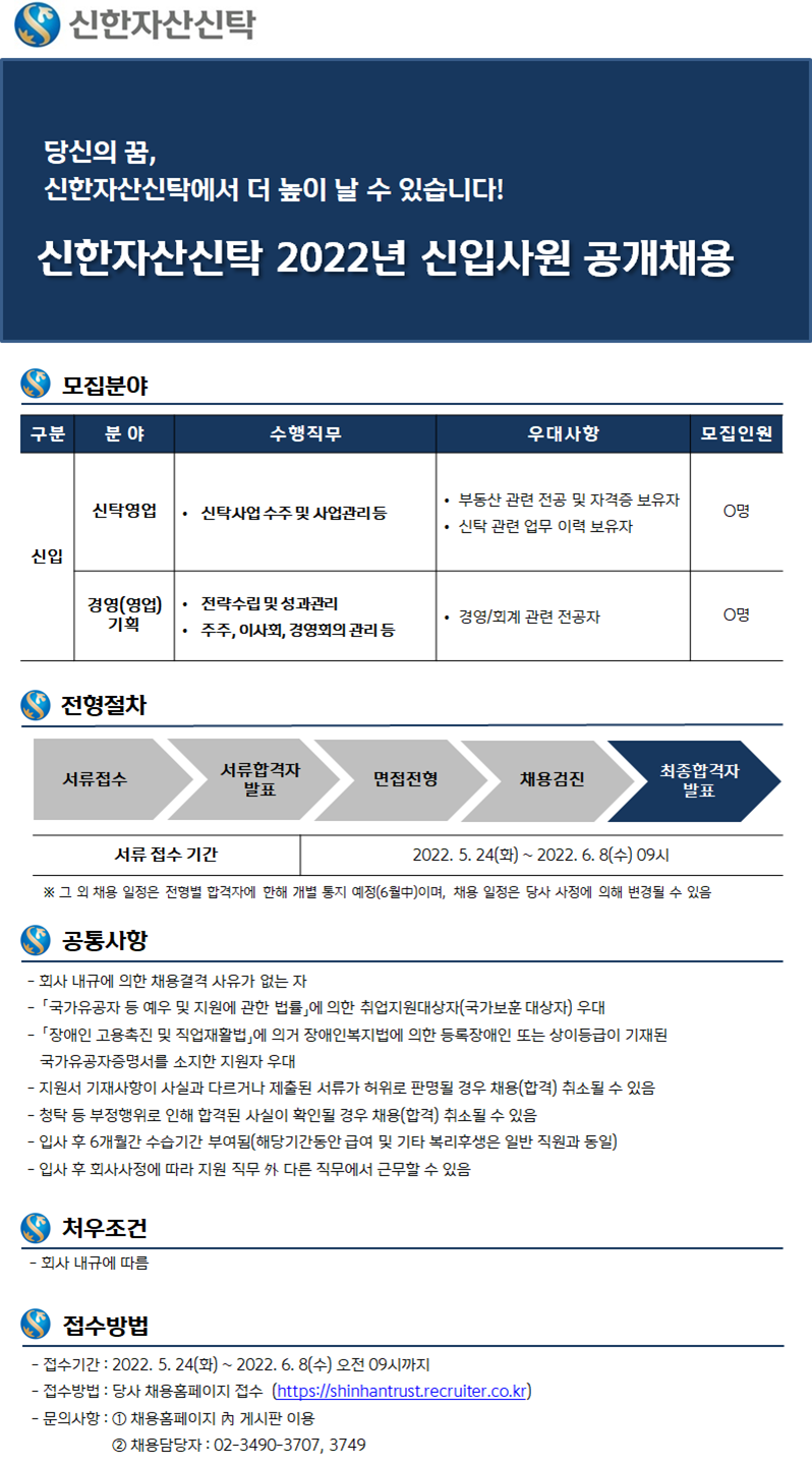 2022신한자산신탁_신입공채_공고문(1).png