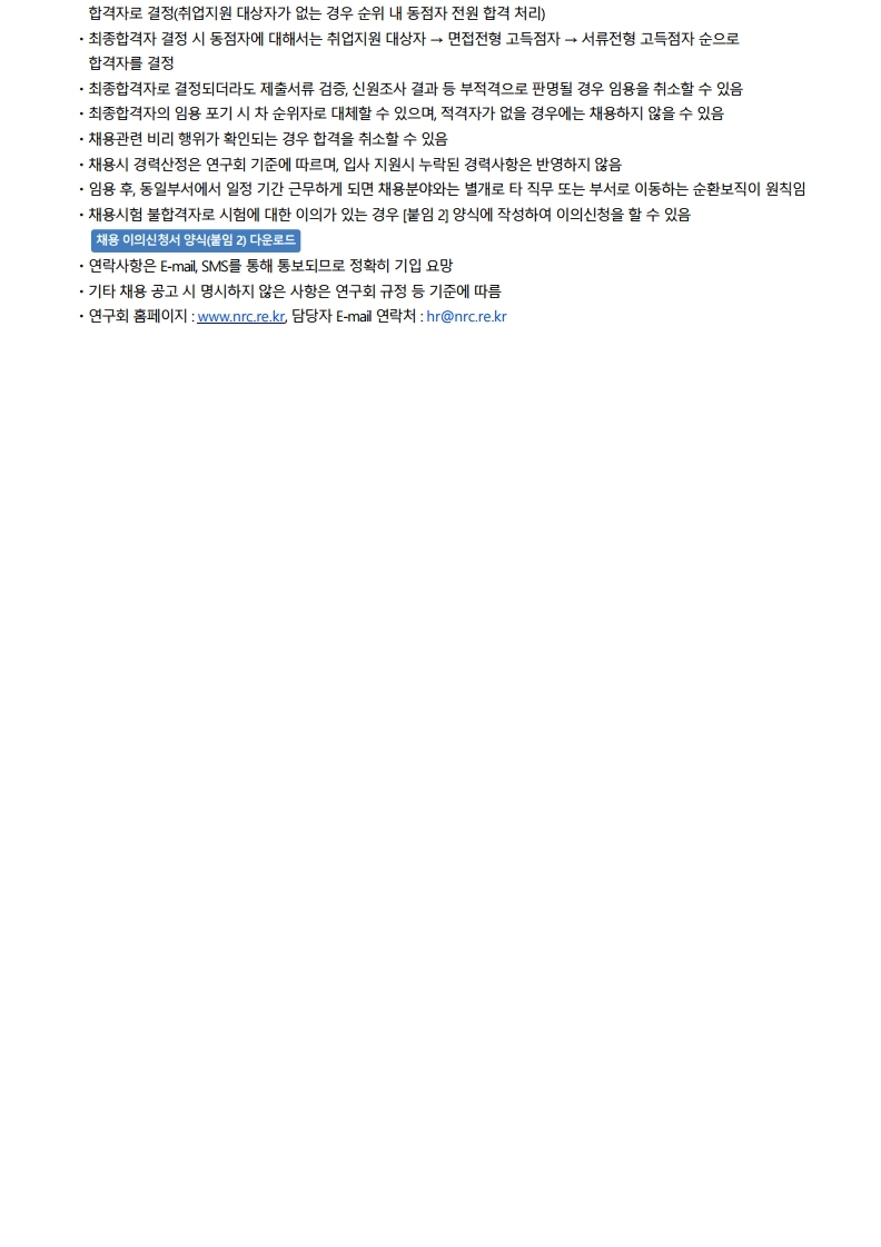 1.경제·인문사회연구회_공고문(PDF).pdf_page_5.jpg