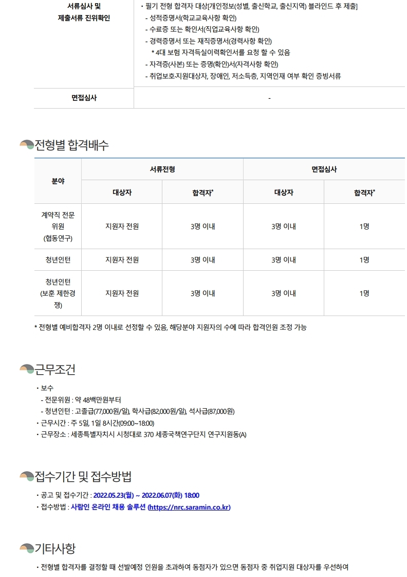 1.경제·인문사회연구회_공고문(PDF).pdf_page_4.jpg
