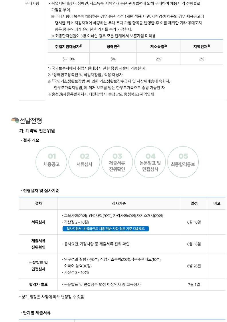 1.경제·인문사회연구회_공고문(PDF)_2.jpg