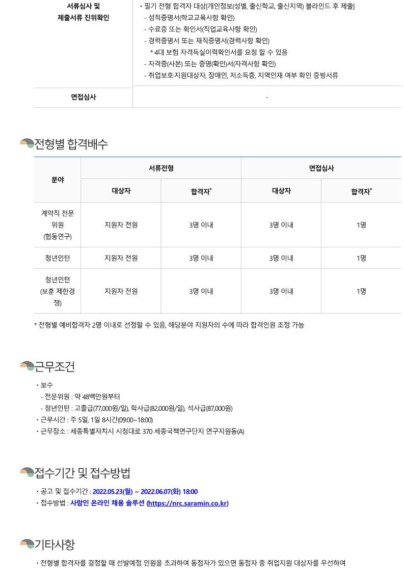 1.경제·인문사회연구회_공고문(PDF)_4.jpg
