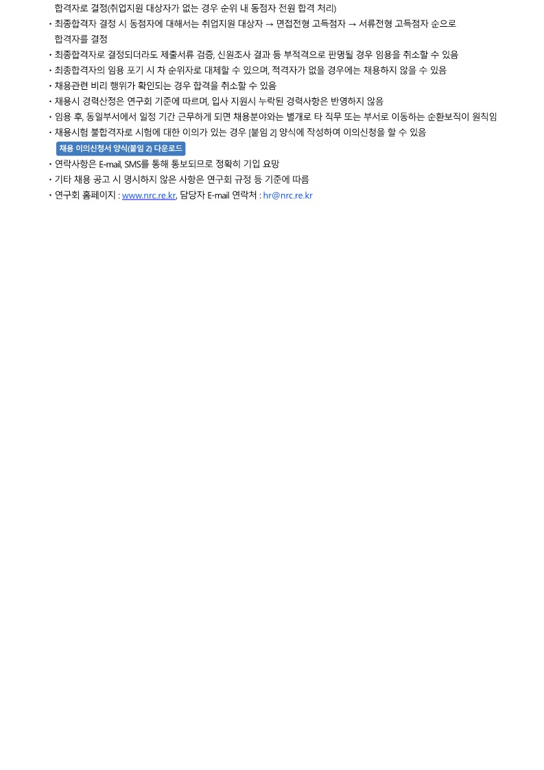 1.경제·인문사회연구회_공고문(PDF)_5.jpg