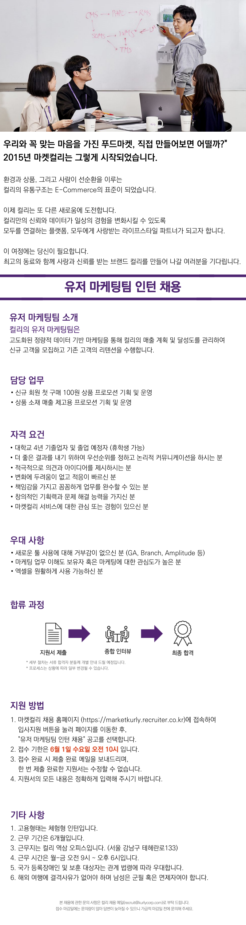 [마켓컬리] 유저마케팅팀 인턴_공고.png
