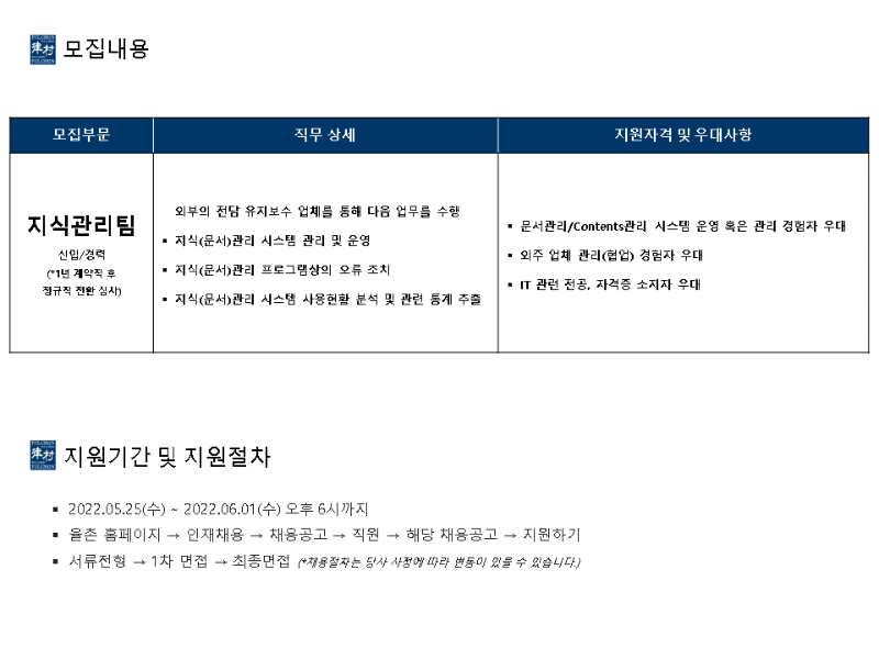 [법무법인(유) 율촌] 지식관리팀 채용공고_2.png