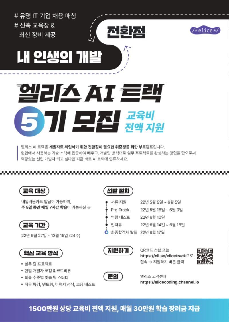 [KDT] AI트랙 5기 포스터.jpg