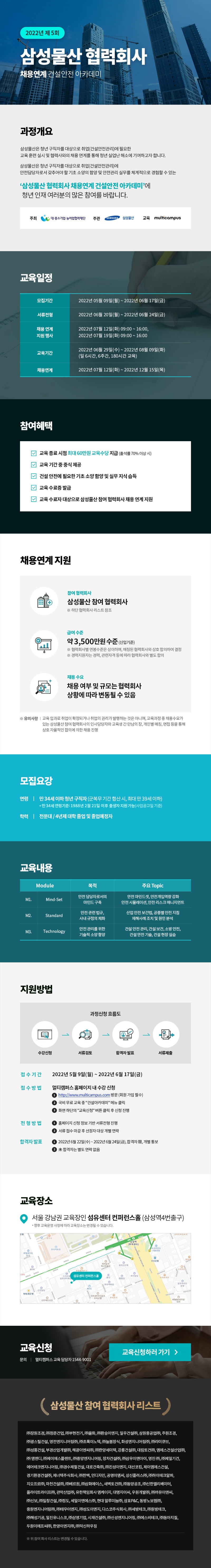 [붙임1] 삼성물산 협력회사 채용연계 건설안전 아카데미 안내 이미지.jpg