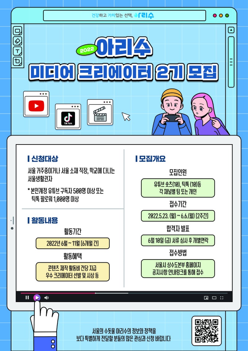 첨부3. 아리수_포스터.jpg