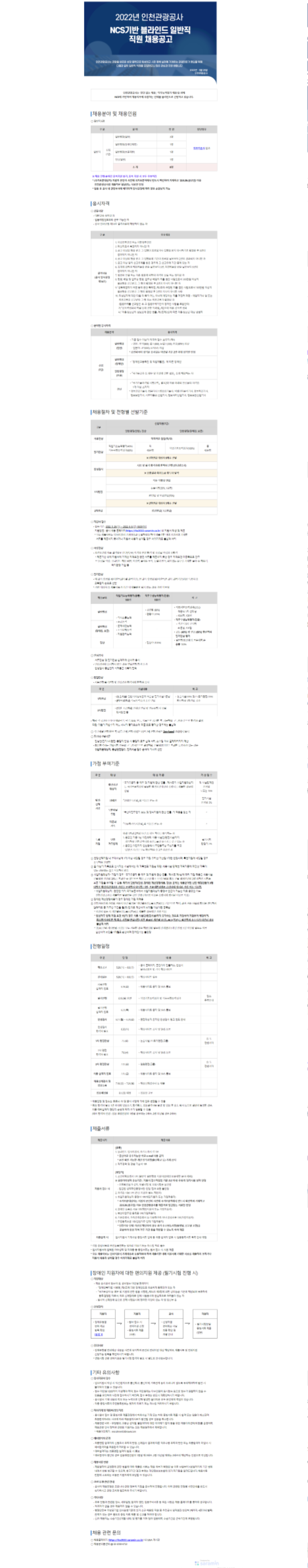 [공고문]2022년도 일반직 채용 공고문_최종.png