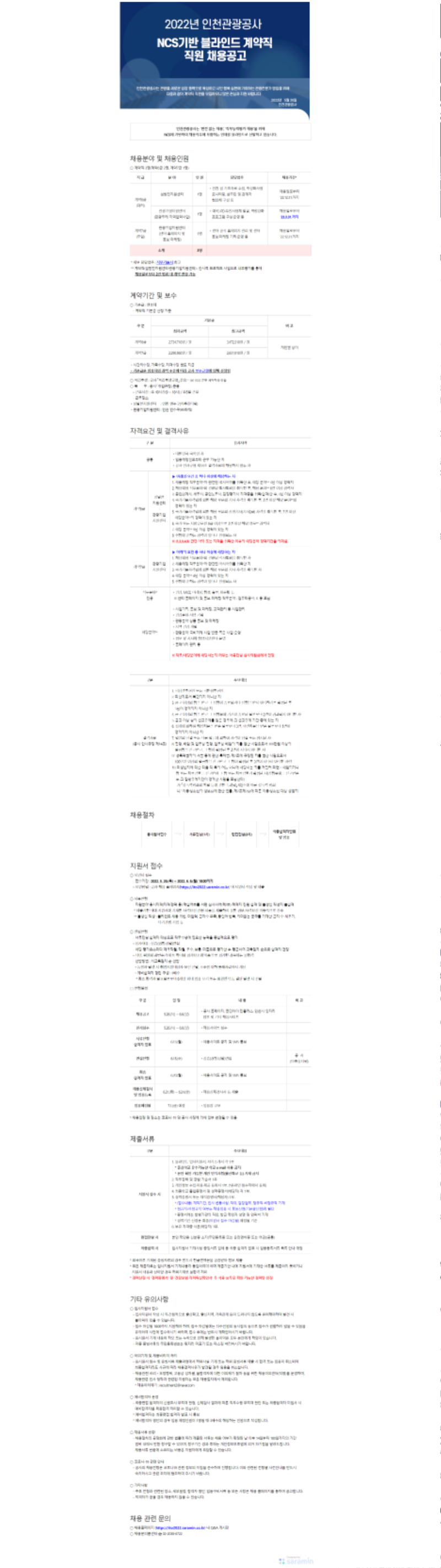 [공고문]2022년도 계약직 채용 공고문_최종.png