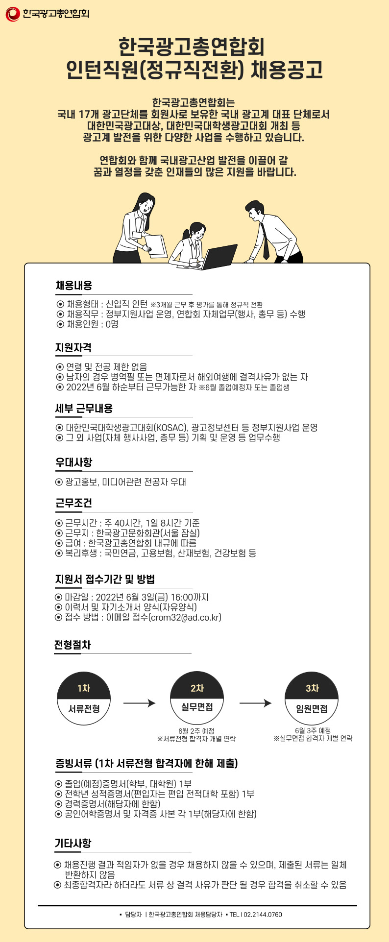 채용공고 포스터.jpg