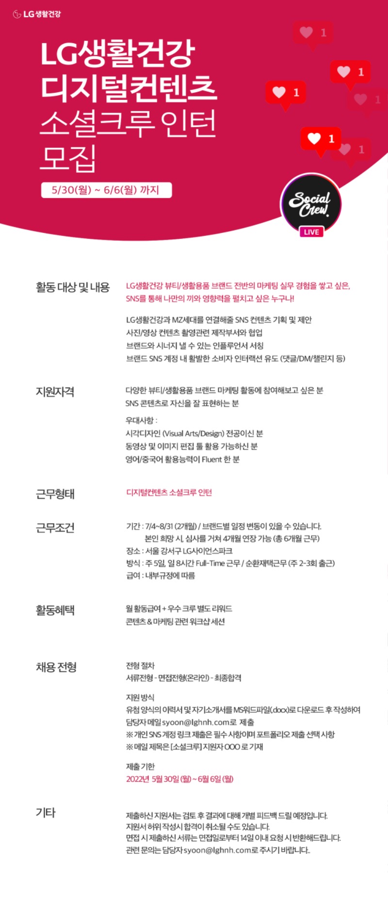 소셜크루모집_수정_0527.jpg