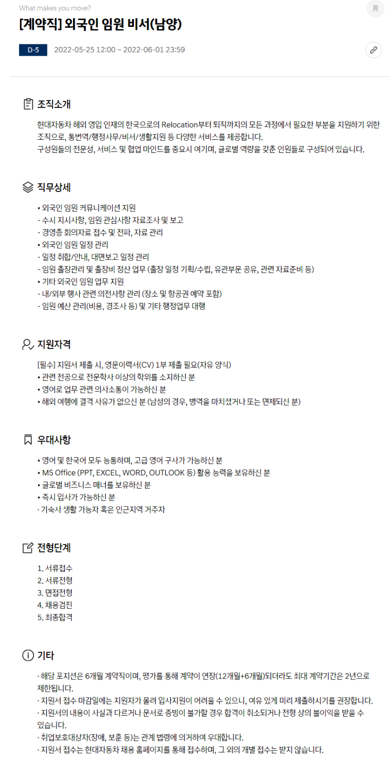 계약직_외국인 임원 비서(남양)_공고문.png