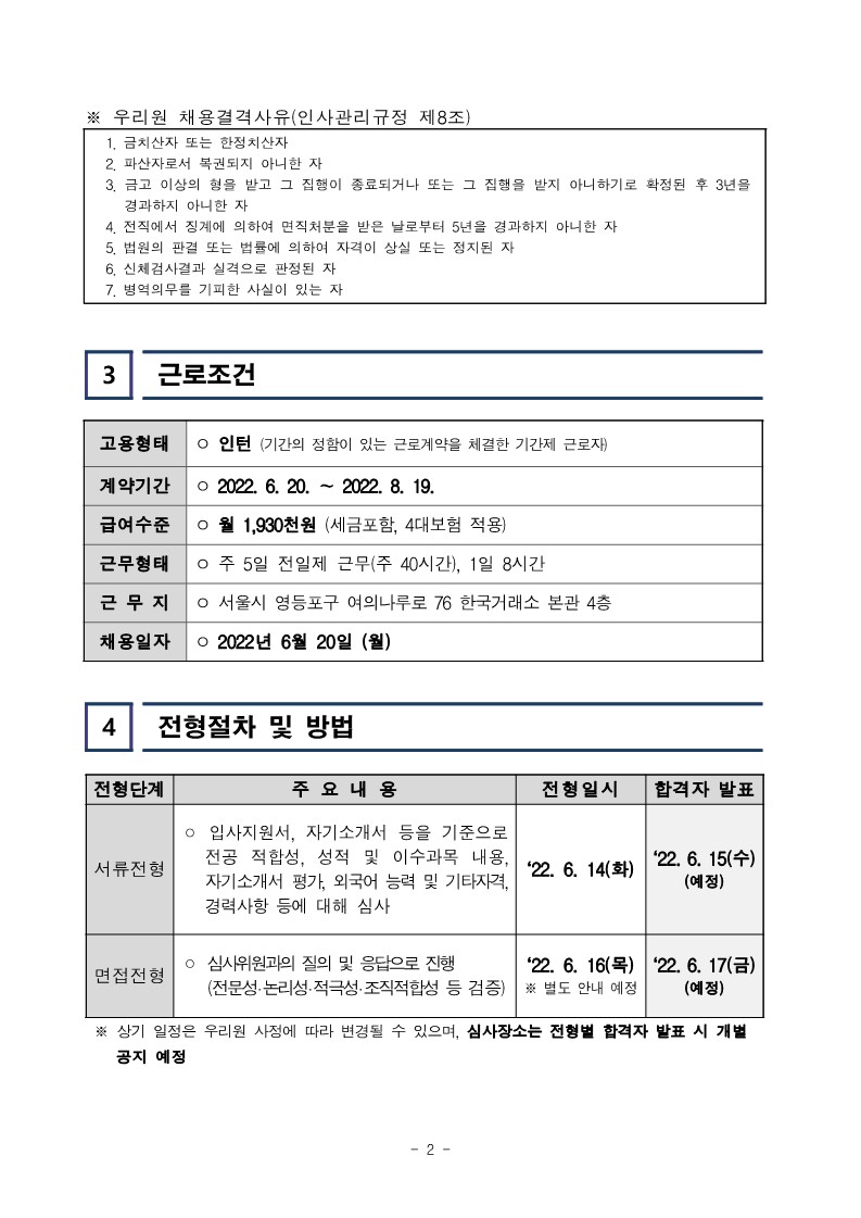 [한국기업지배구조원] 사업본부 인턴 채용공고문_2.jpg