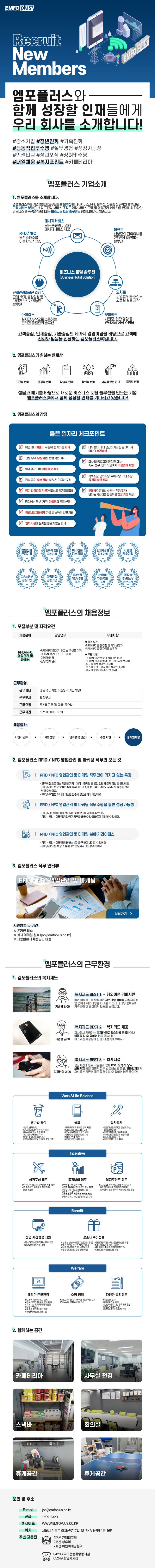 2. 채용공고 이미지(RFID,NFC 영업관리).jpg