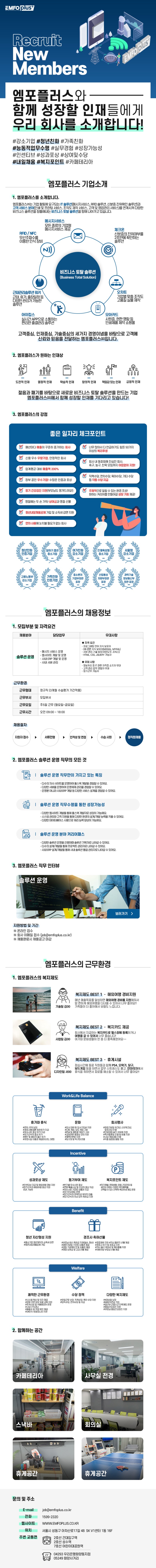 3. 채용공고 이미지(솔루션 운영).jpg