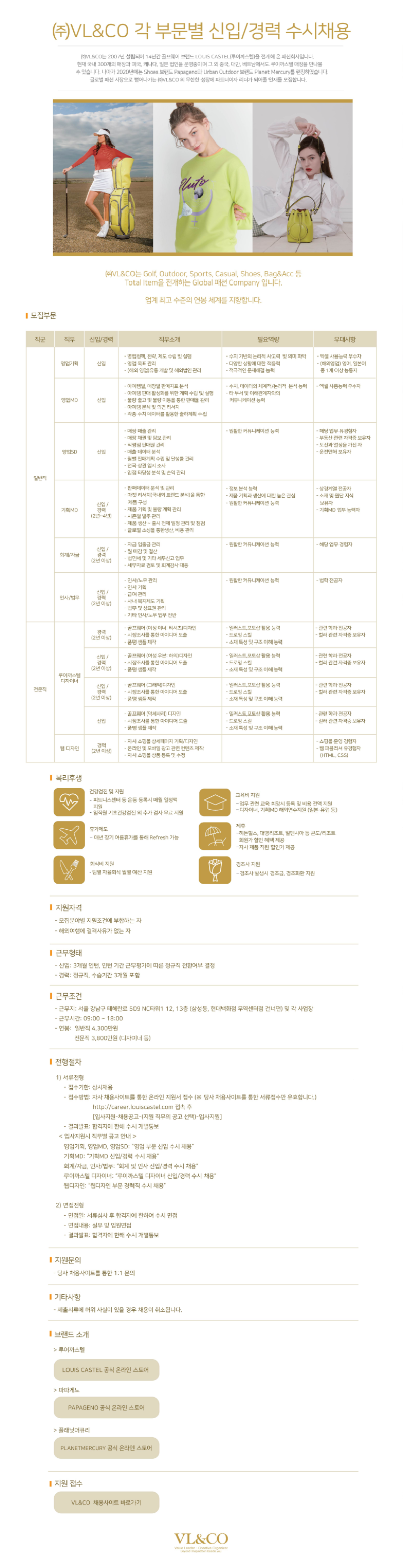 사본 -㈜VL&CO 각 부문별 신입 및 경력 수시 채용.png