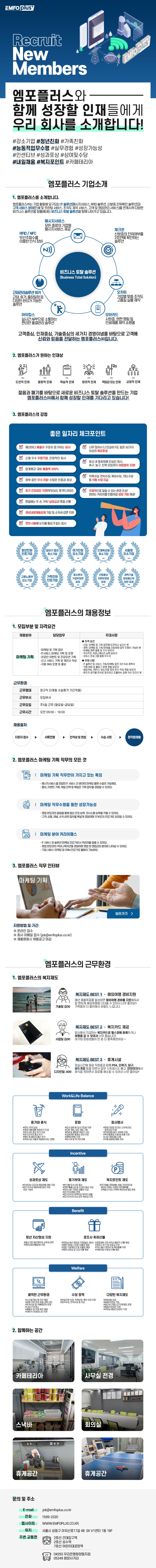 4. 채용공고 이미지(마케팅-기획).jpg