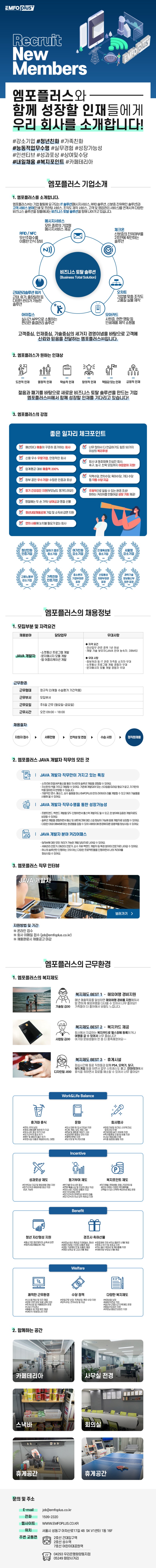 6. 채용공고 이미지(자바 개발자).jpg