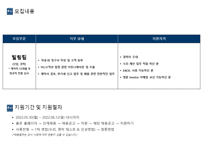 [법무법인(유) 율촌] 빌링팀 채용공고 - 2.png