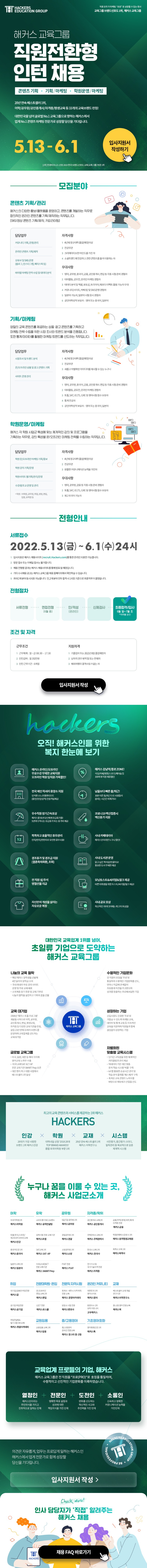 [해커스 교육그룹] 마케팅 인턴채용 공고_2차.jpg