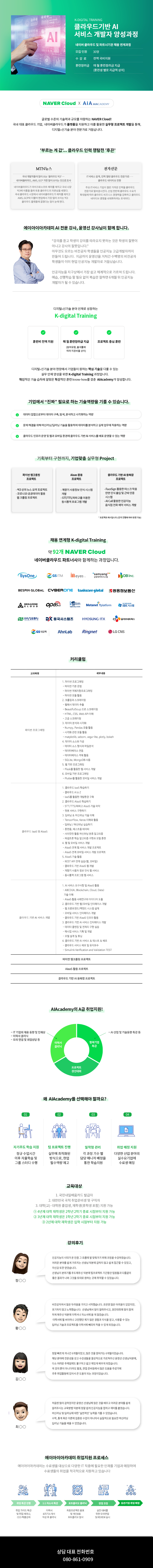 2022_에이아이아카데미_클라우드-기반-AI-서비스-개발자-양성과정_상세페이지.png
