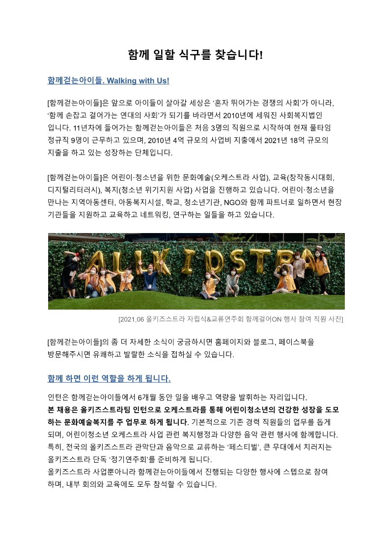 2022 올키즈스트라팀 인턴 채용공고_1.jpg