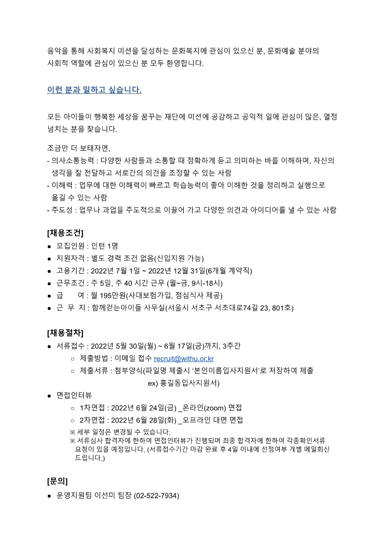 2022 올키즈스트라팀 인턴 채용공고_2.jpg