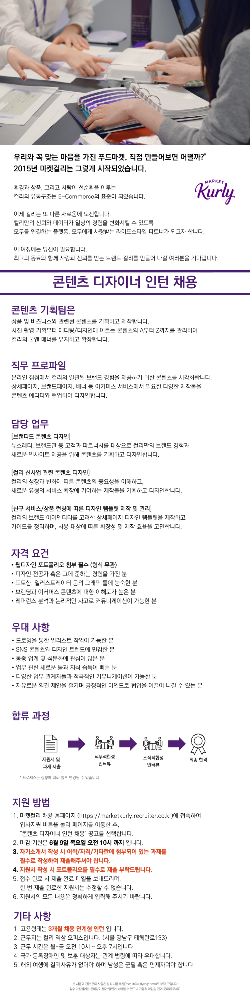 [마켓컬리] 콘텐츠 디자이너 인턴.png