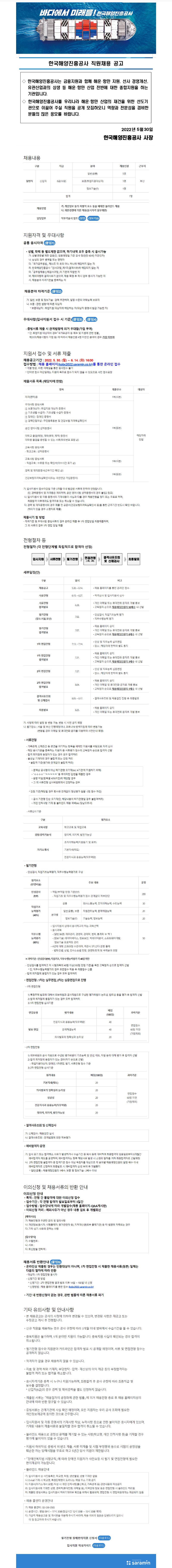 한국해양진흥공사 2022년 하반기 직원 채용 공고.png