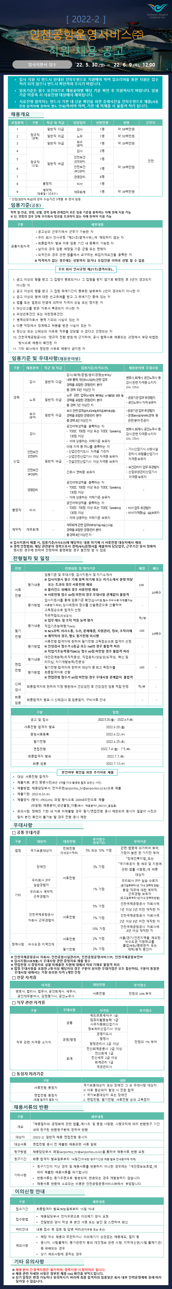 인천공항운영서비스.PNG