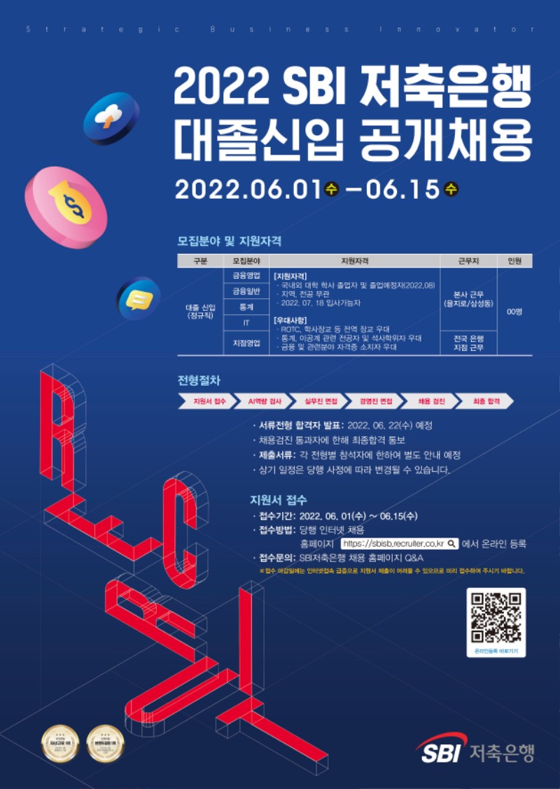 sbi저축은행 대졸공채_포스터.jpg