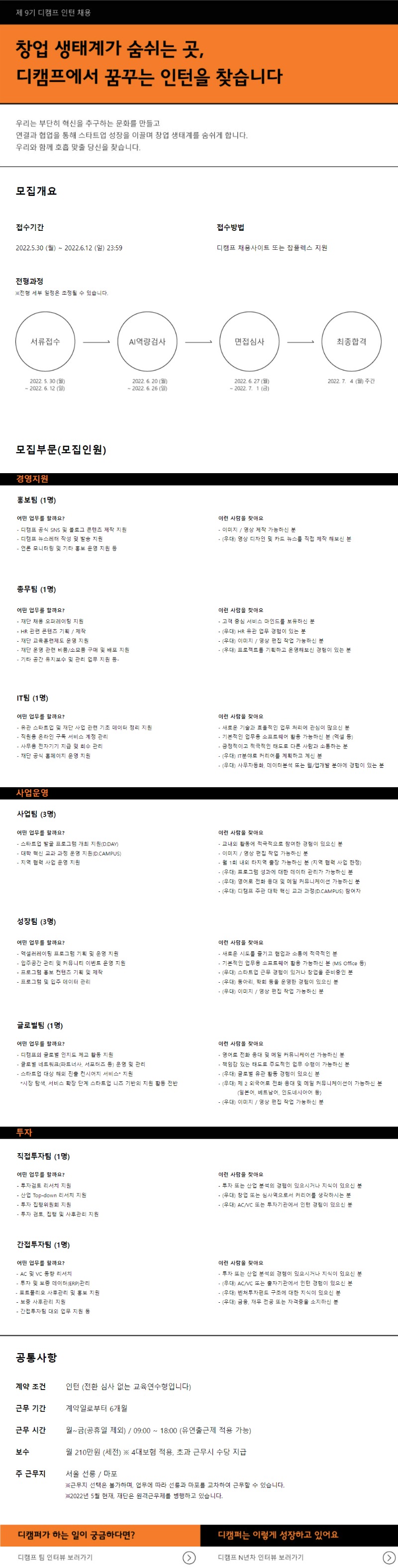 제-9기-인턴-채용공고_구직채널-업로드용.jpg