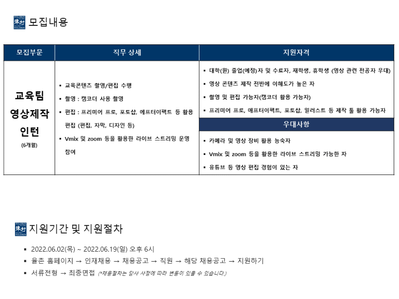 [법무법인(유) 율촌] 교육팀 영상제작 인턴 채용공고 - 2.png