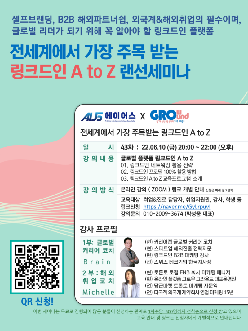 해외취업 링크드인 랜선세미나 초대장 (1).PNG