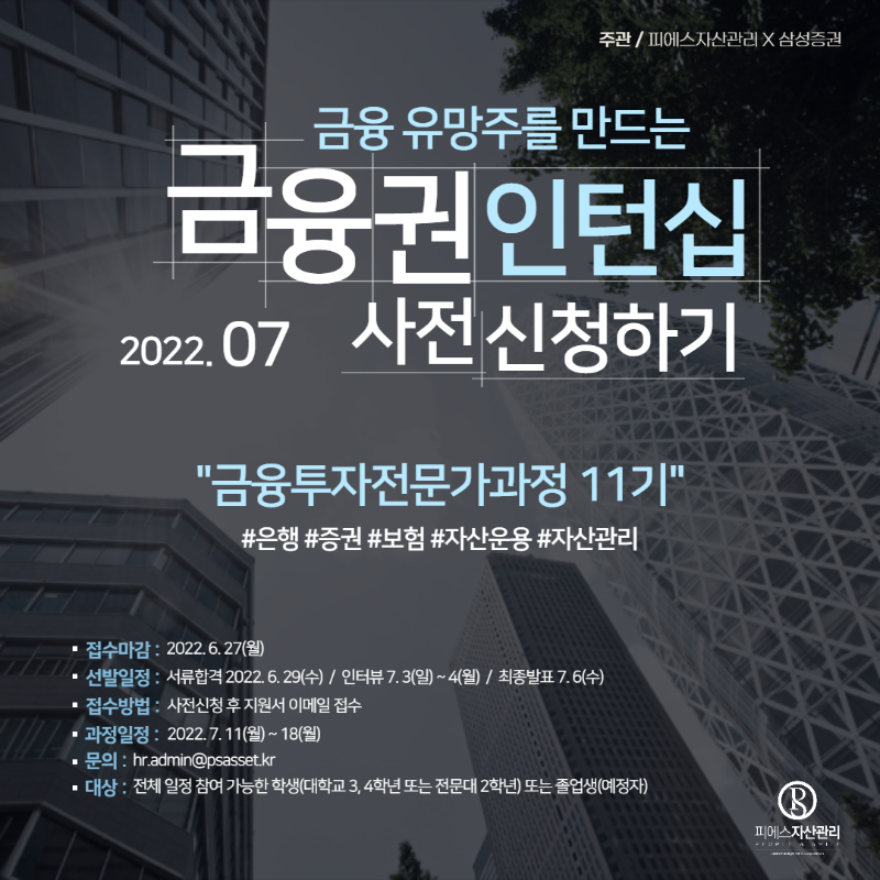 2022년 하반기 금융투자전문가과정 11기 포스터.png