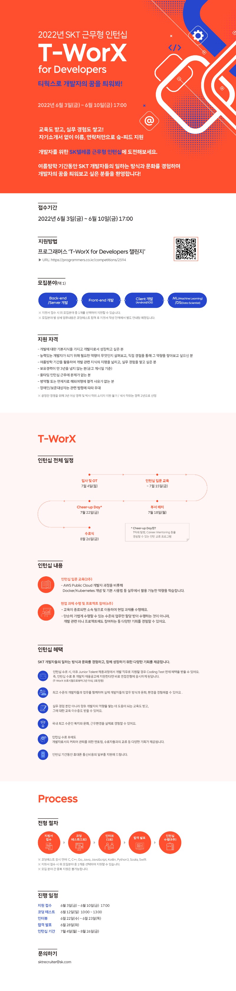 ★SKT-T-WorX_개발자채용_웹플라이어.jpg