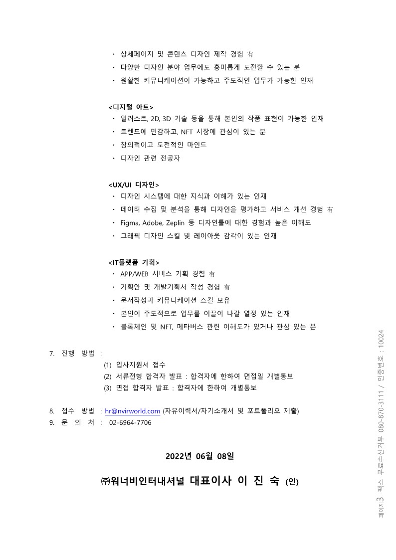 엔버월드코리아_인재채용공문_220608_3.jpg