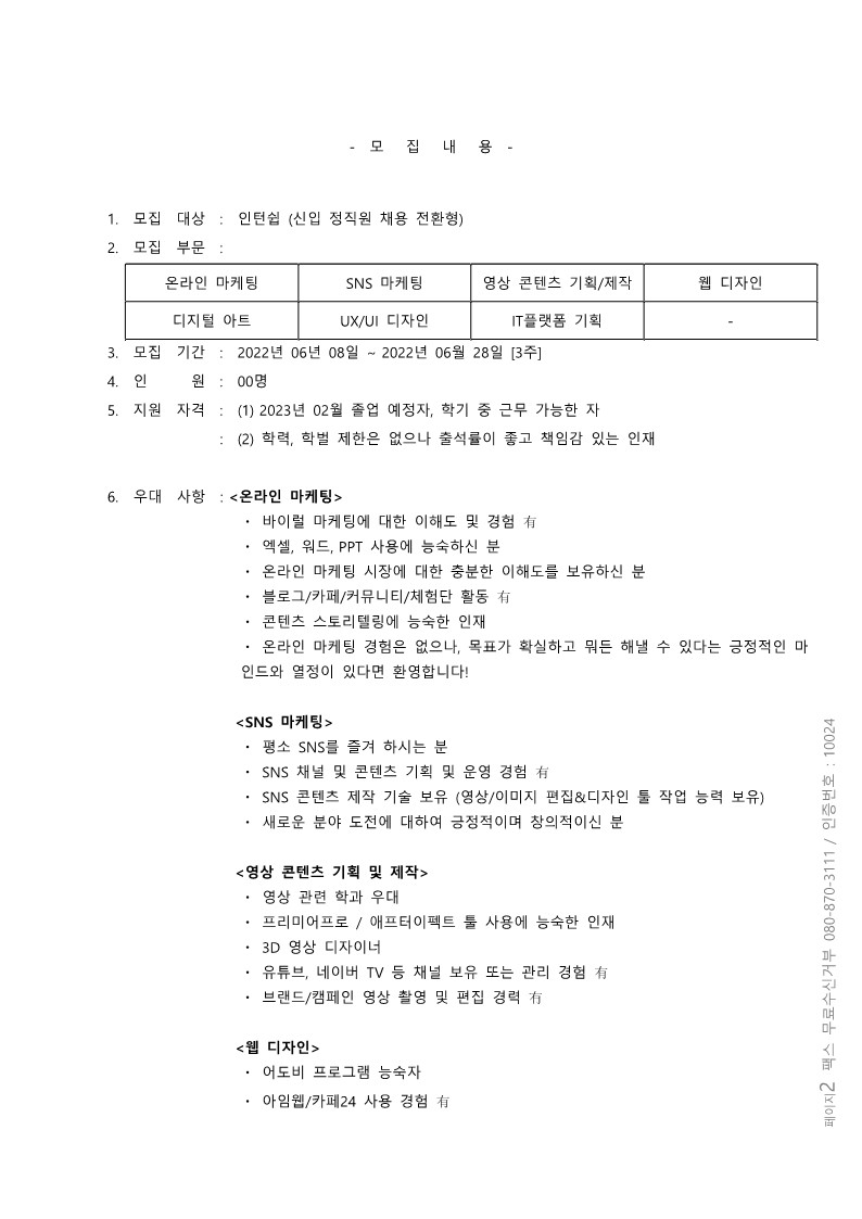 엔버월드코리아_인재채용공문_220608_2.jpg