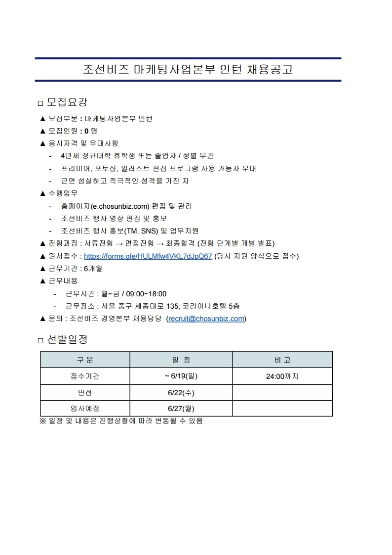 조선비즈_마케팅사업본부 인턴 채용공고.pdf_page_1.jpg
