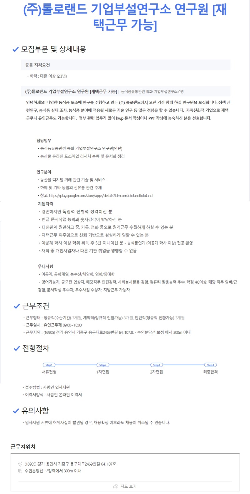 연구원 채용 이미지_롤로랜드.jpg