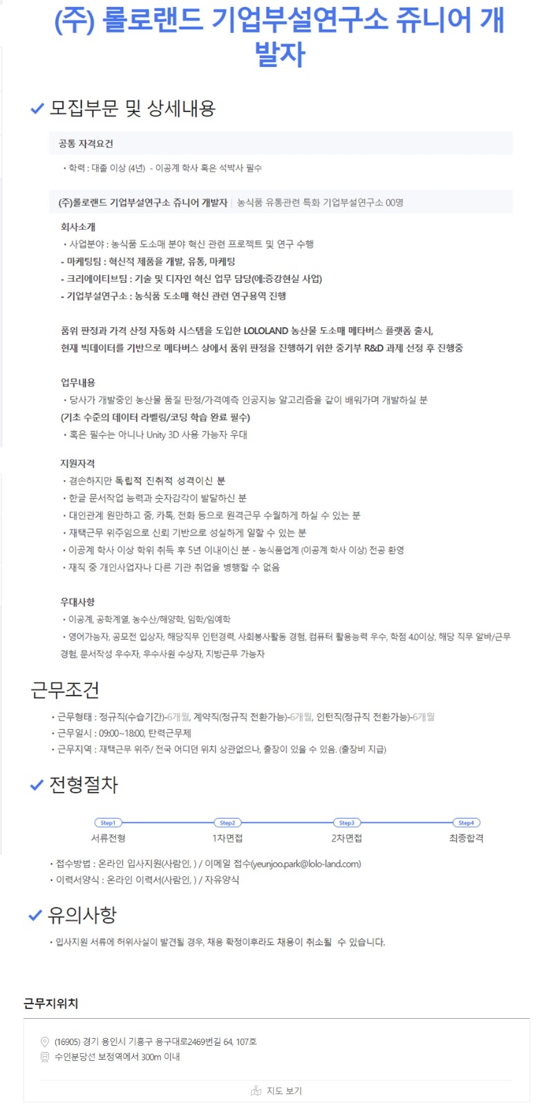 쥬니어 개발자_롤로랜드.jpg
