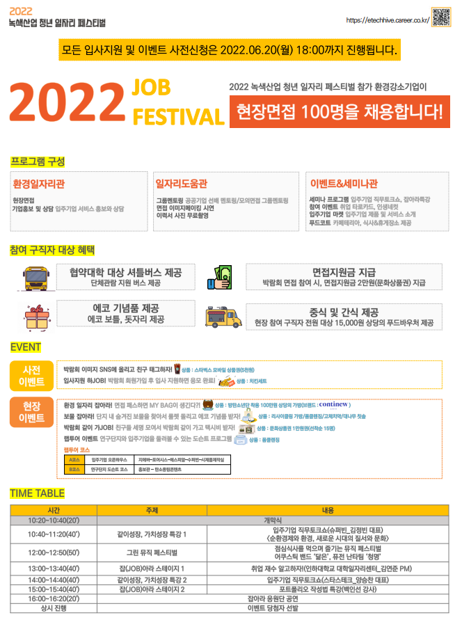 2022 녹색산업 청년 일자리 페스티벌_상세 안내문.png