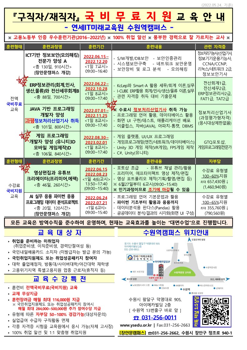 20220524_수원역훈련과정홍보용_1.jpg