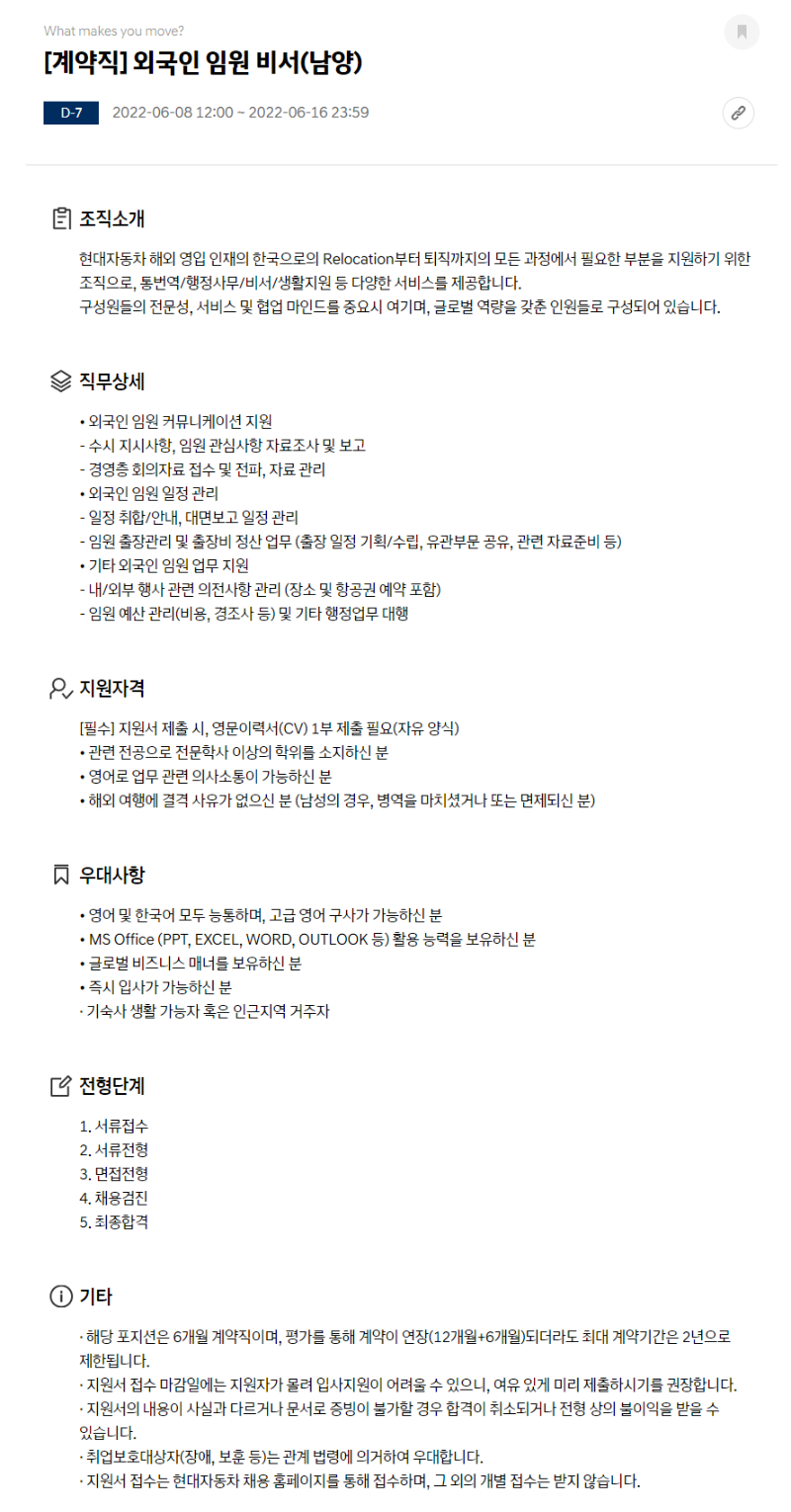[계약직] 외국인 임원 비서(남양).png