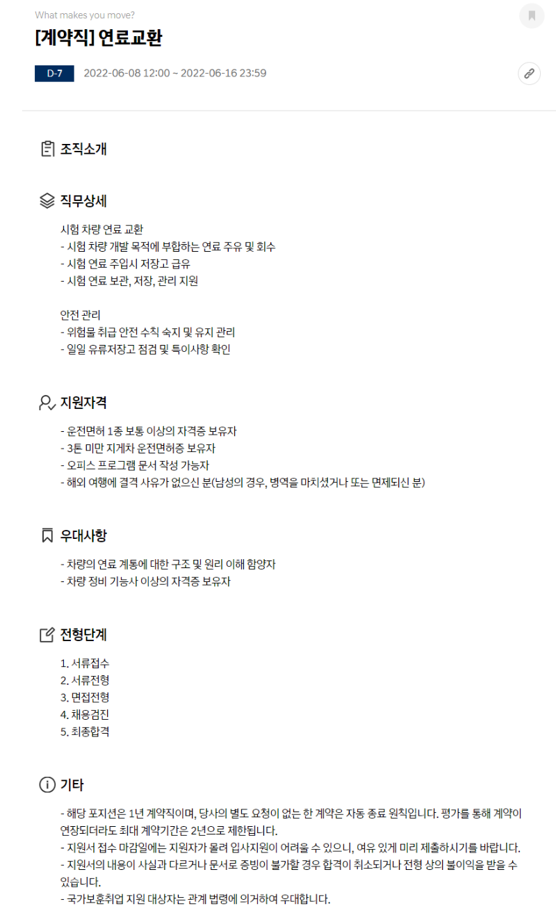 [계약직] 연료교환.png
