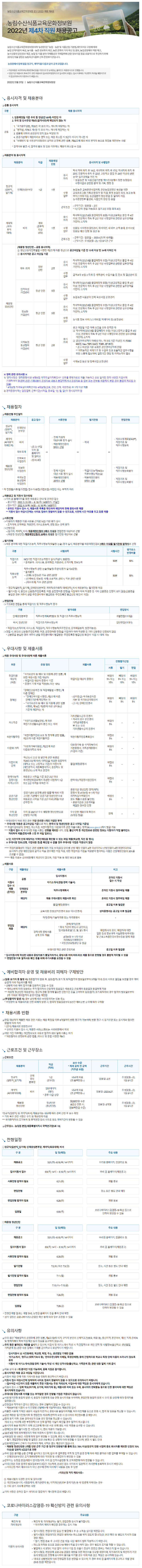 농정원 4차.png