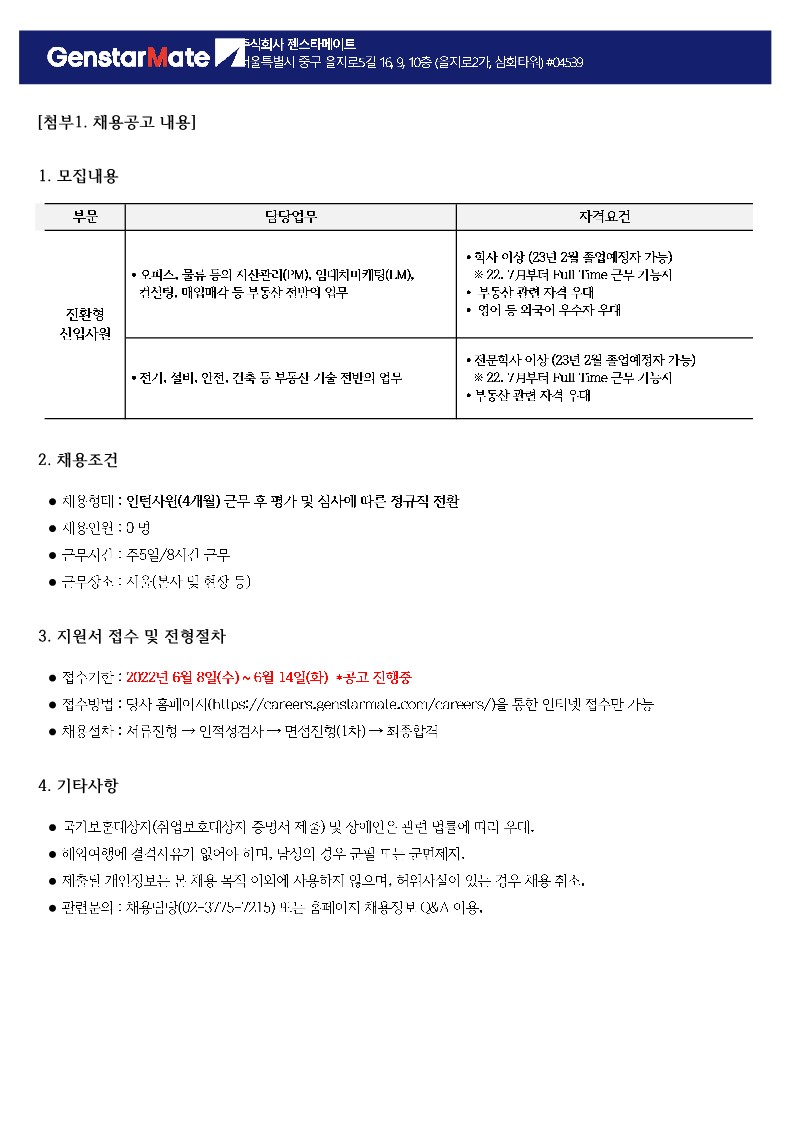 젠스타메이트_첨부. 채용공고_1.jpg